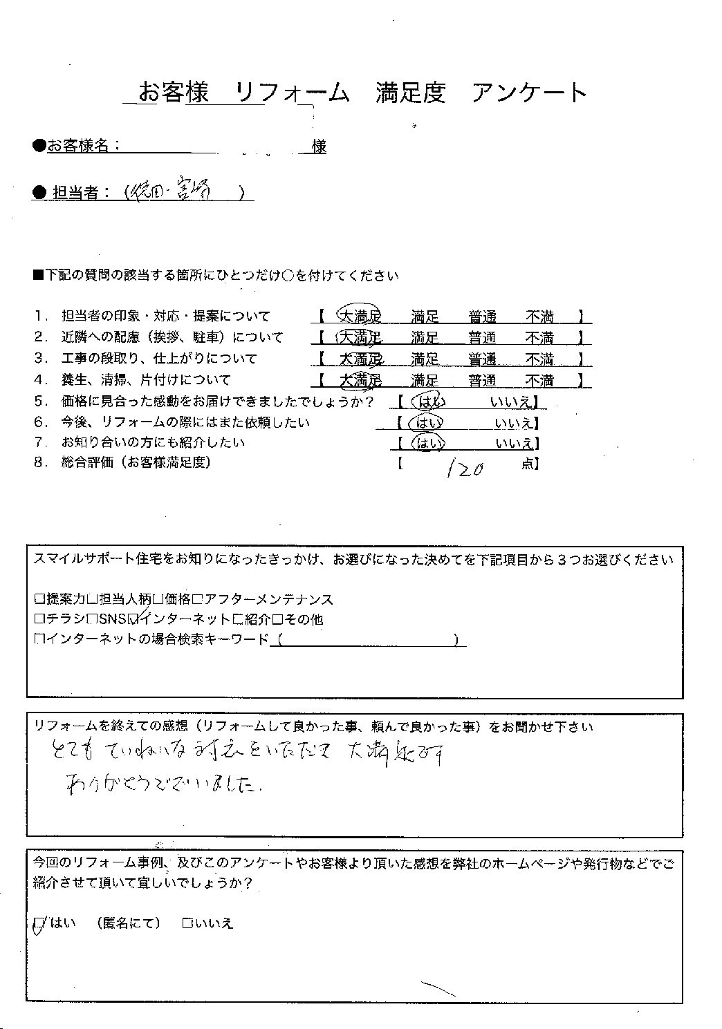 兵庫県神戸市西区エコキュート工事00121施工後アンケート