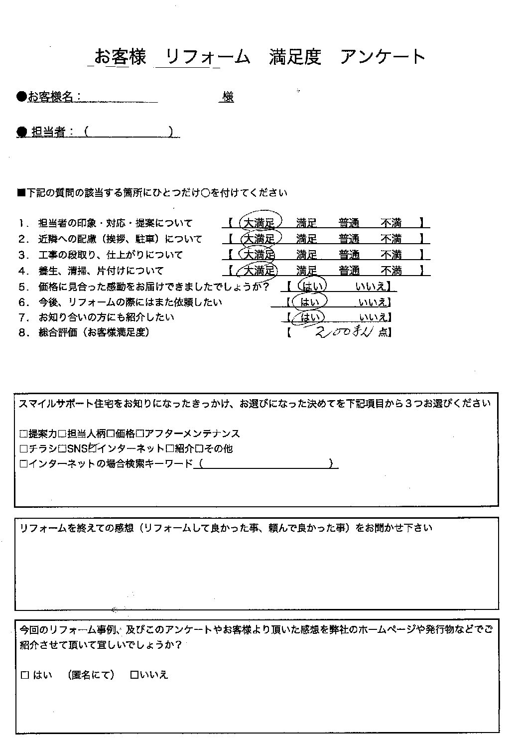兵庫県神戸市エコキュート工事00116施工後アンケート
