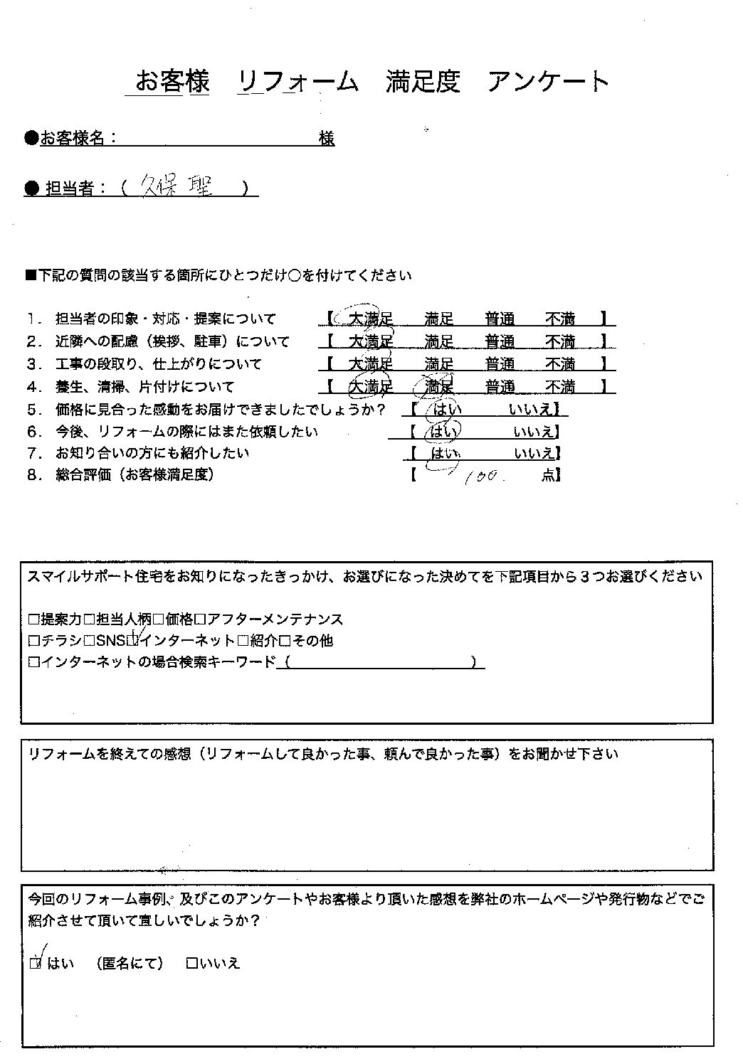 兵庫県加古川市エコキュート工事00113施工後アンケート