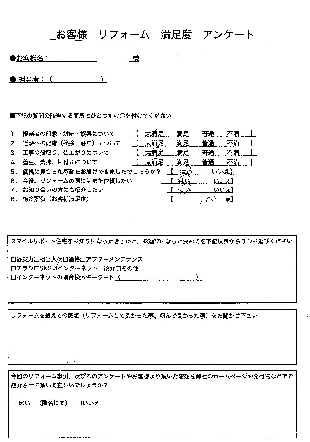 兵庫県神戸市エコキュート工事00109施工後アンケート