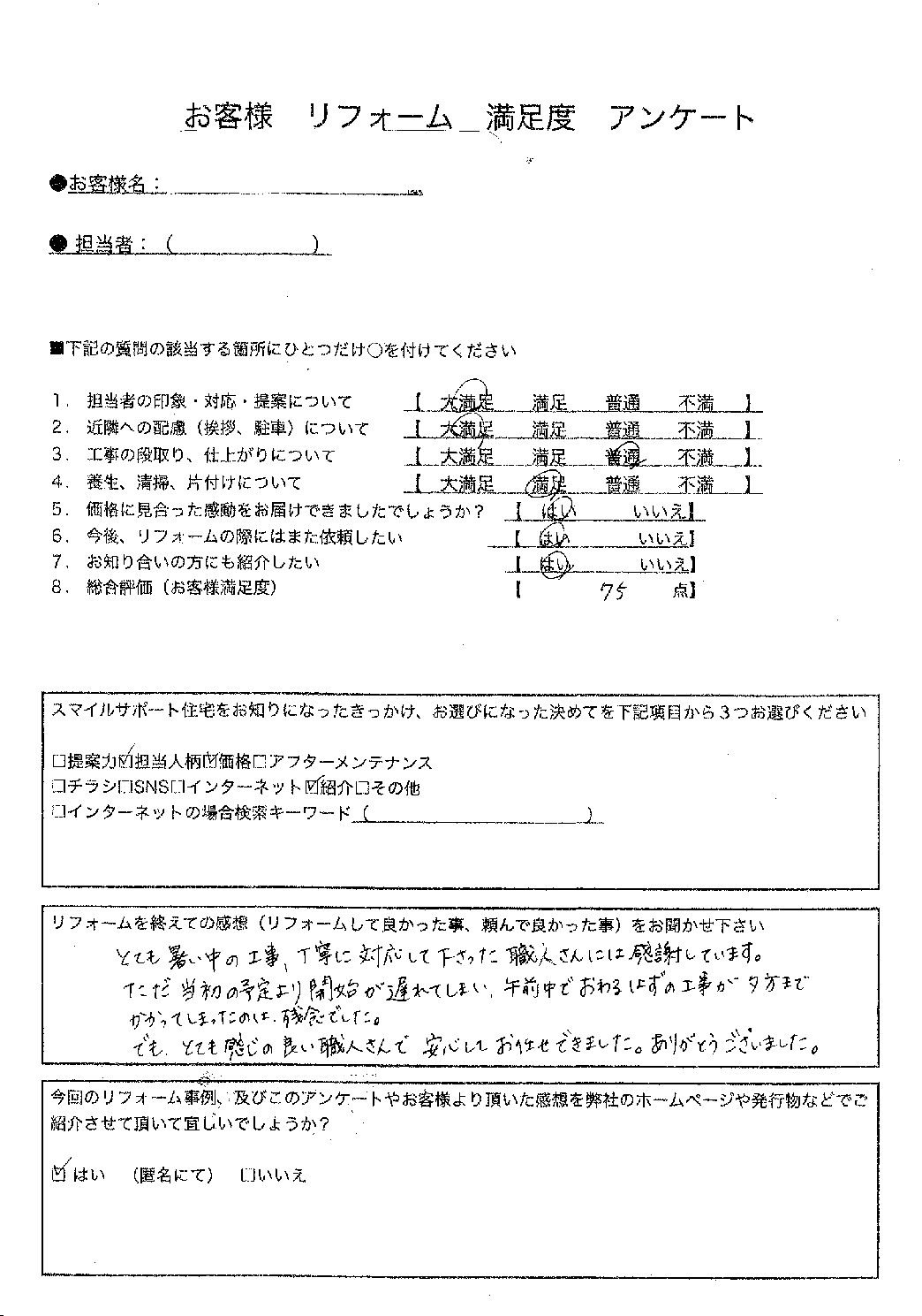 兵庫県明石市エコキュート工事00105施工後アンケート