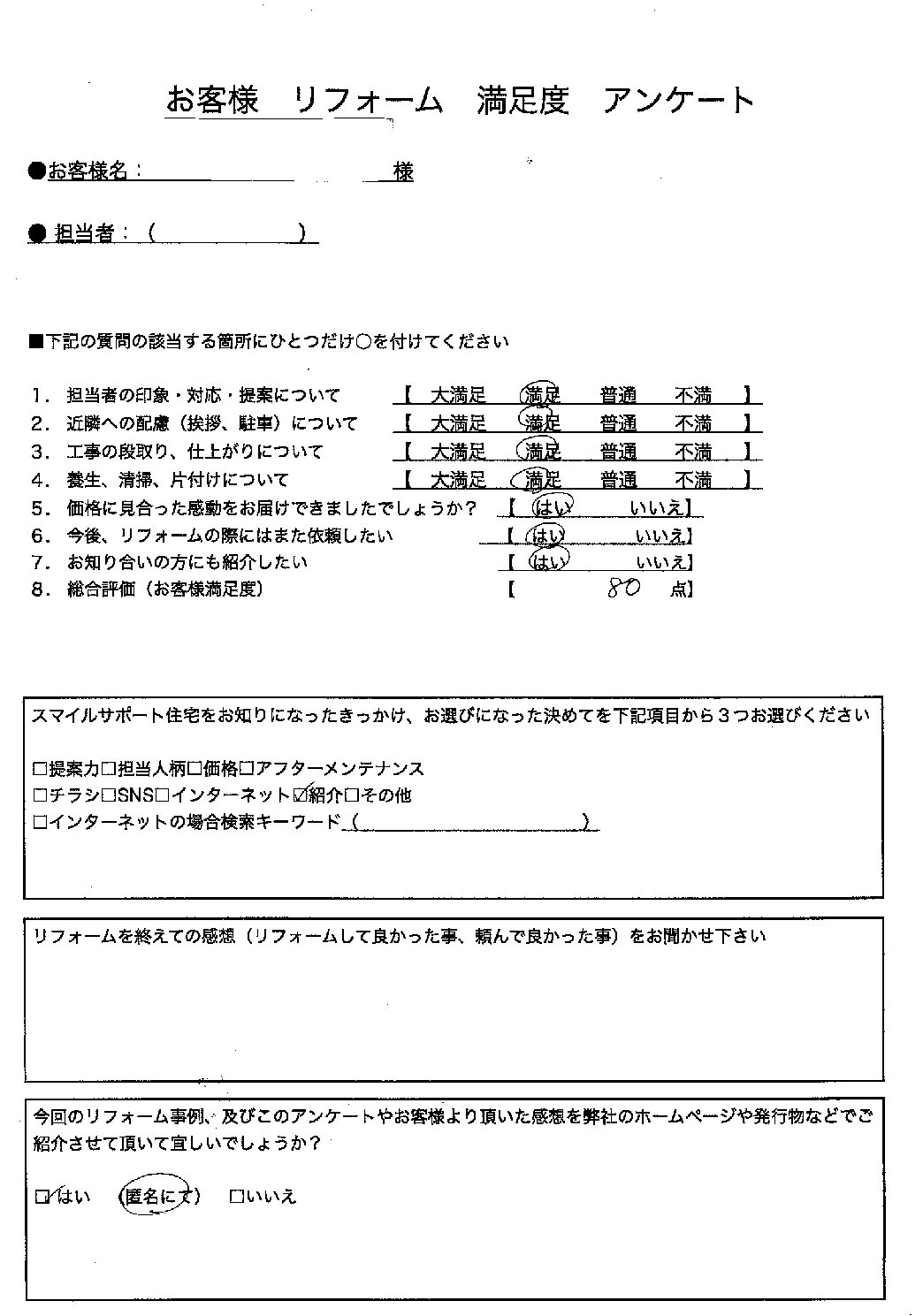 兵庫県明石市エコキュート工事00117施工後アンケート