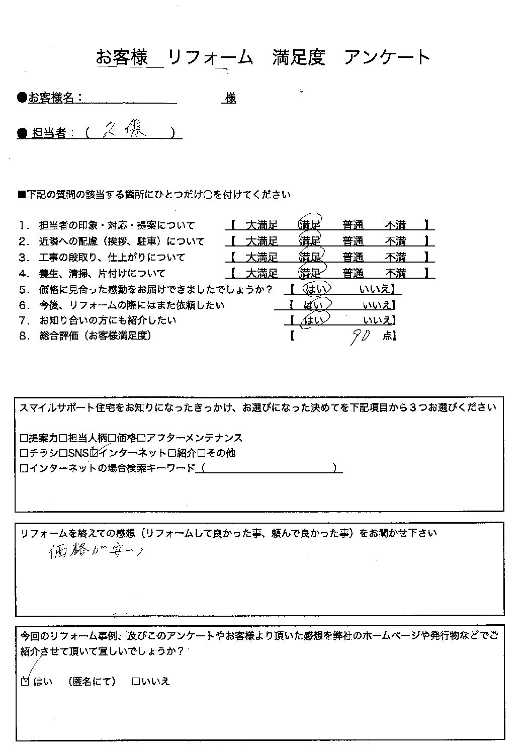 兵庫県神戸市エコキュート工事00115施工後アンケート
