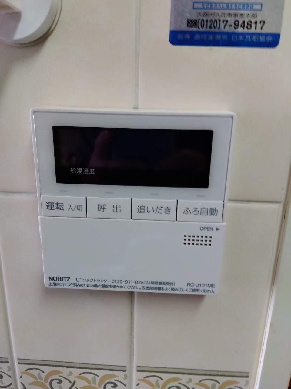 兵庫県神戸市長田区ガス給湯器交換工事0091工事イメージ01