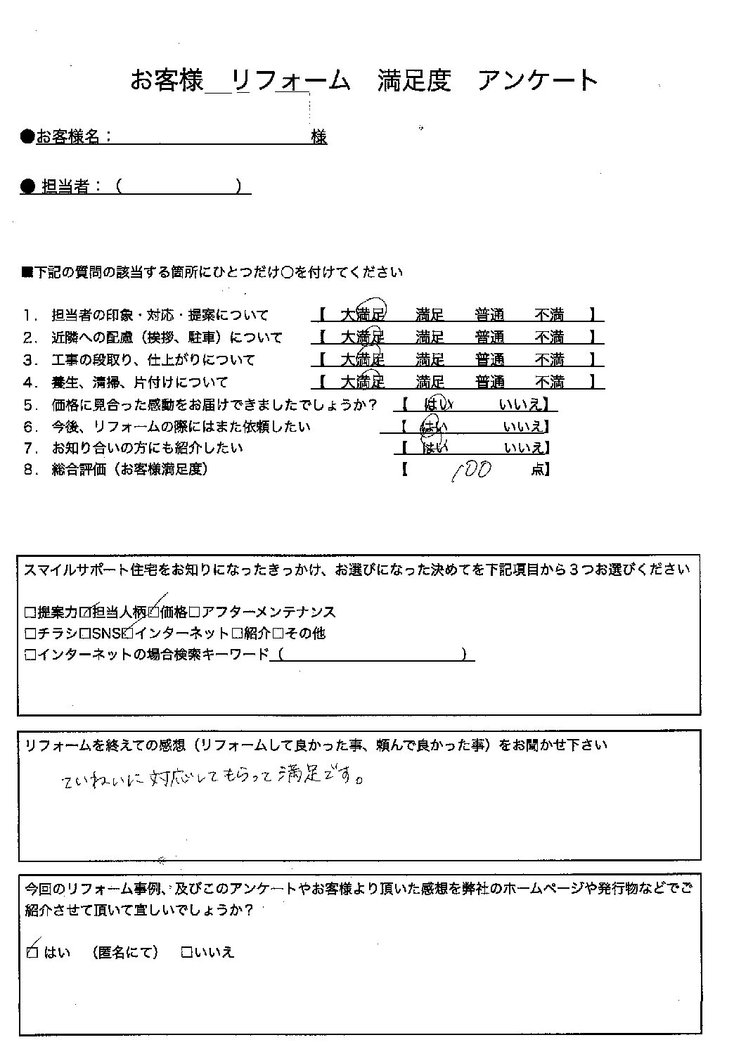 兵庫県宝塚市エコキュート工事00120施工後アンケート