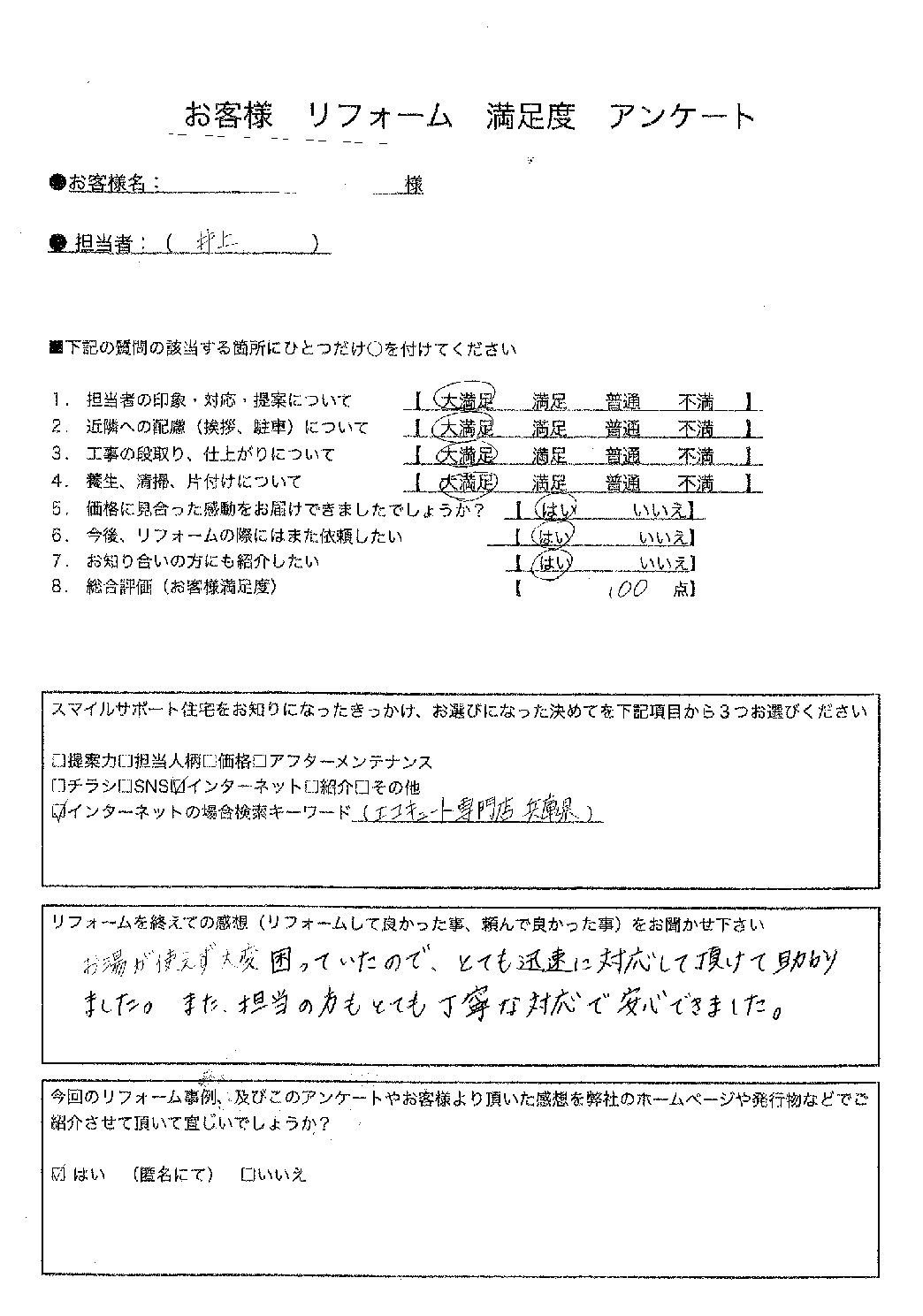 兵庫県加古川市エコキュート交換工事00132施工後アンケート