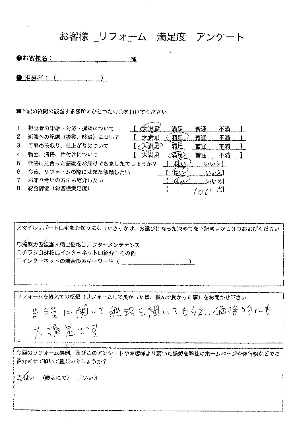 兵庫県明石市エコキュート交換工事00134施工後アンケート