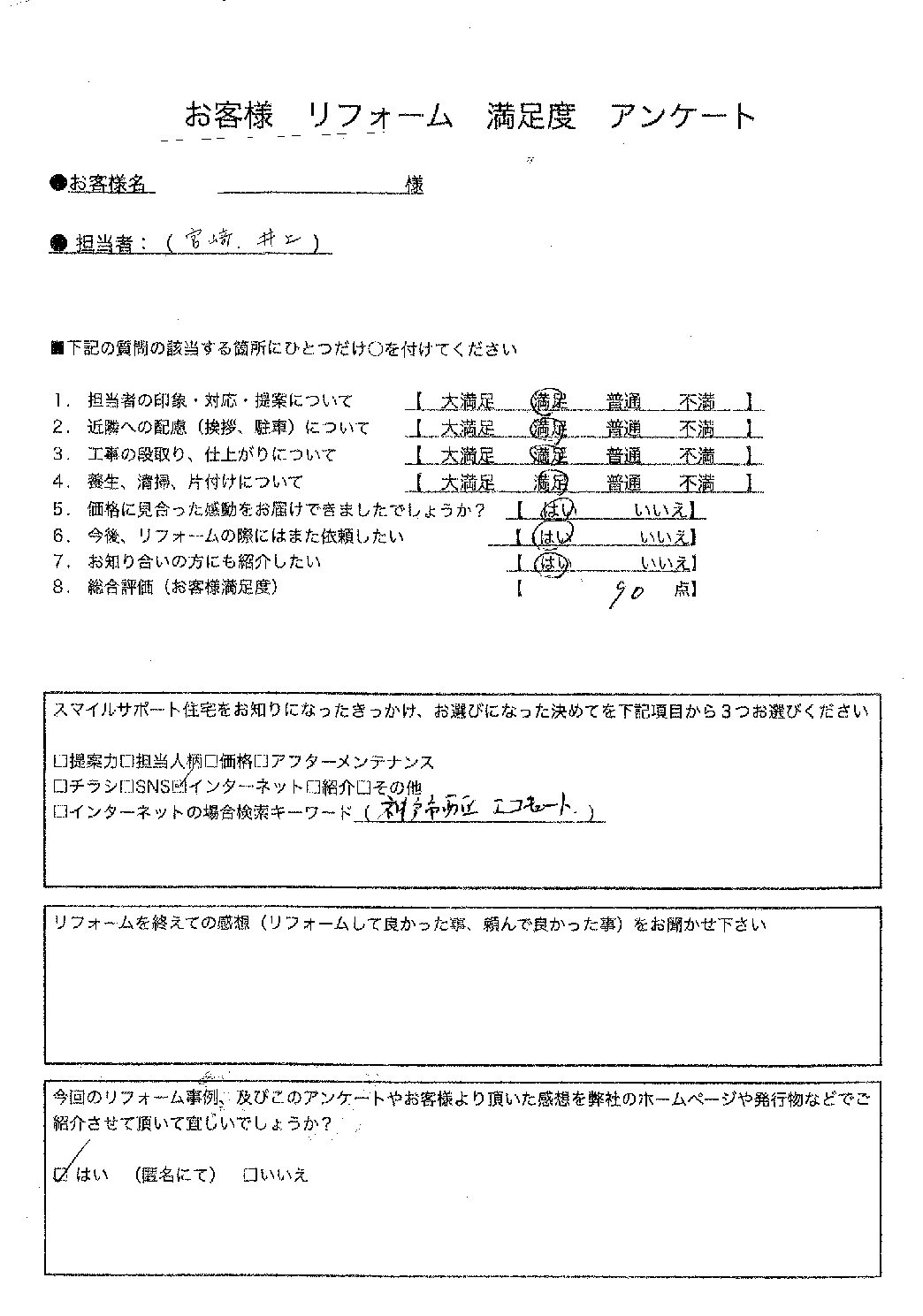 兵庫県神戸市西区エコキュート交換工事00130施工後アンケート