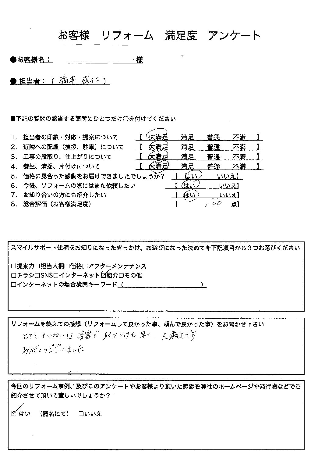 兵庫県姫路市エコキュート交換工事00129施工後アンケート