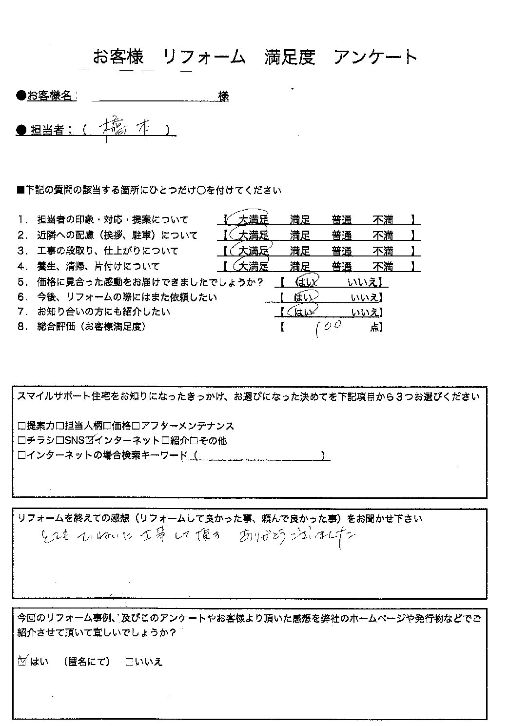 兵庫県神戸市須磨区エコキュート交換工事00128施工後アンケート