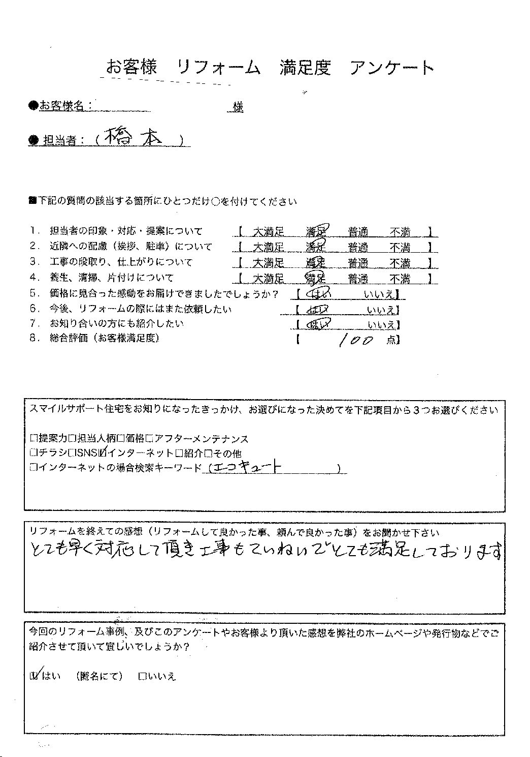 兵庫県明石市エコキュート交換工事00125施工後アンケート