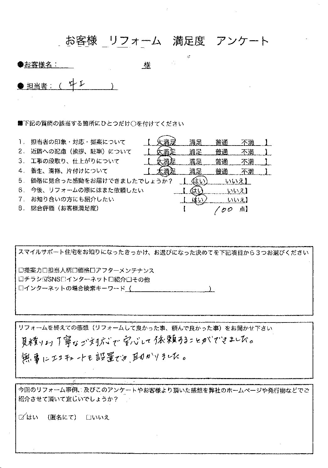 兵庫県神戸市垂水区エコキュート交換工事00140施工後アンケート