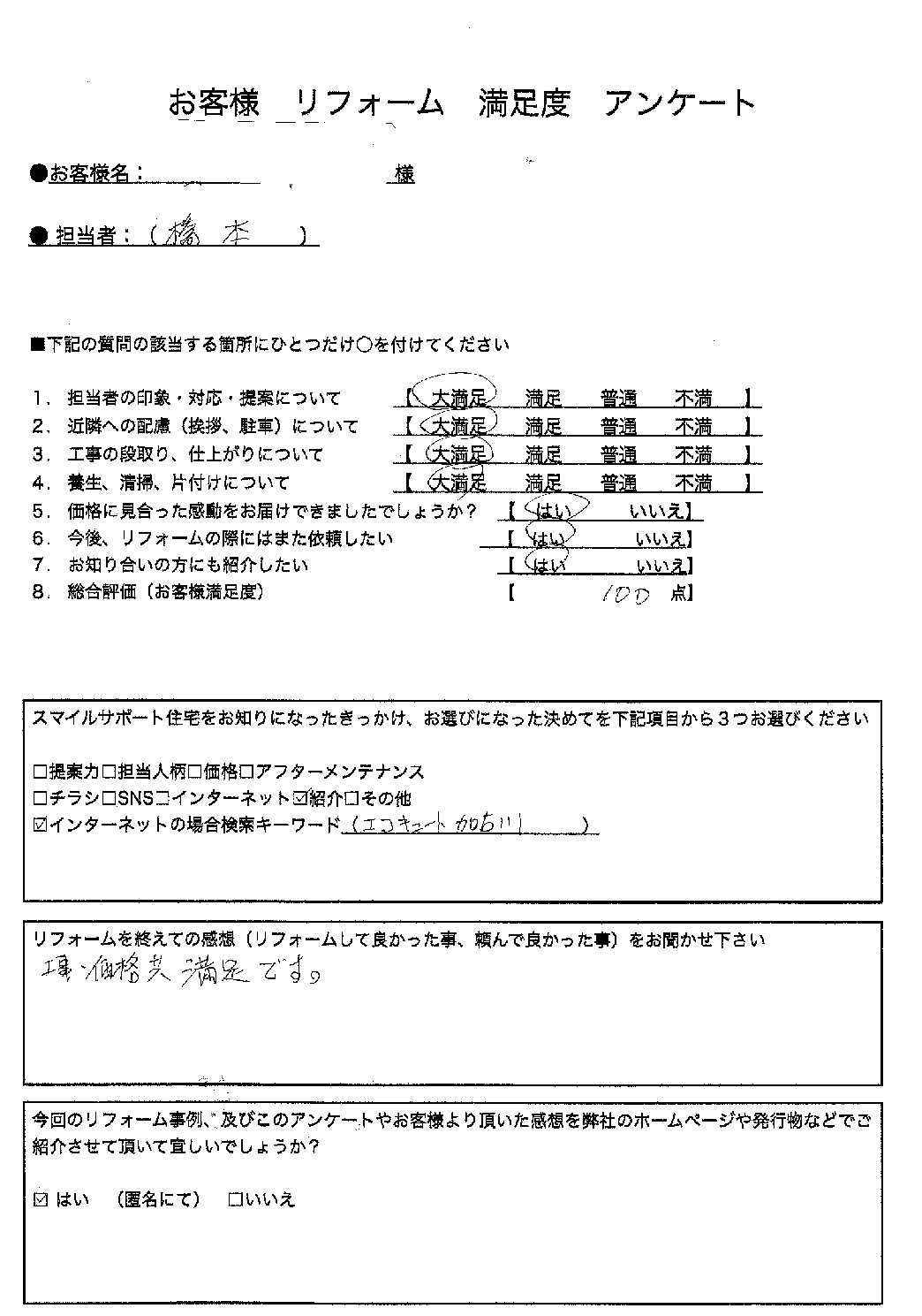 兵庫県加古川市エコキュート交換工事00146施工後アンケート