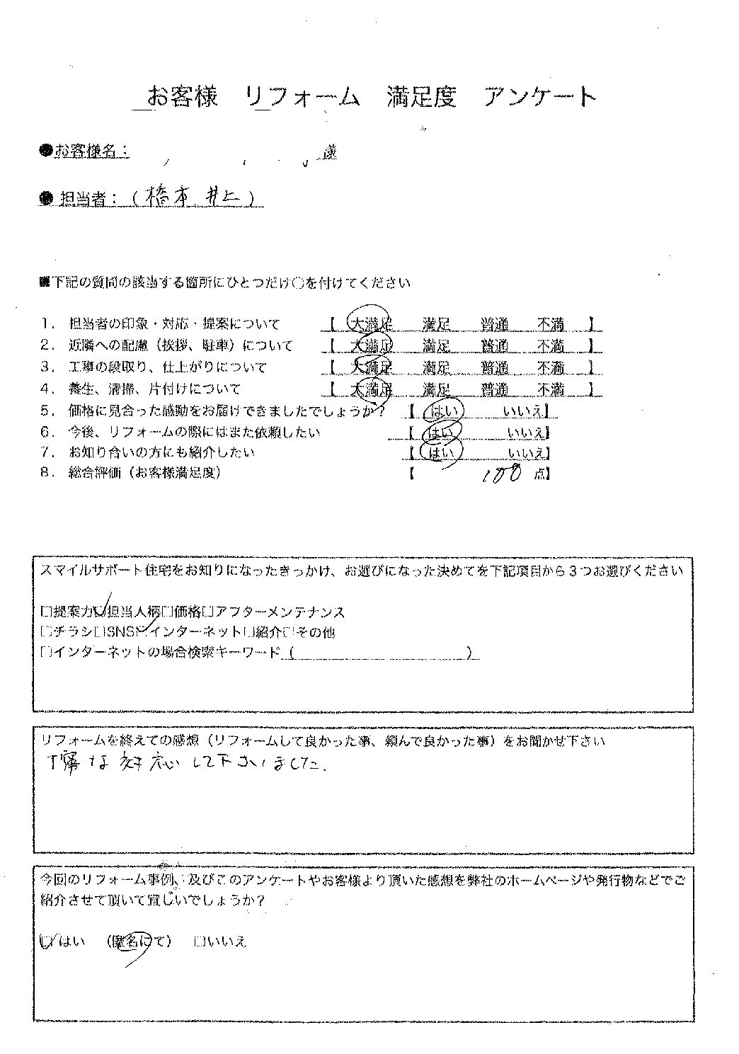 兵庫県姫路市エコキュート交換工事00145施工後アンケート