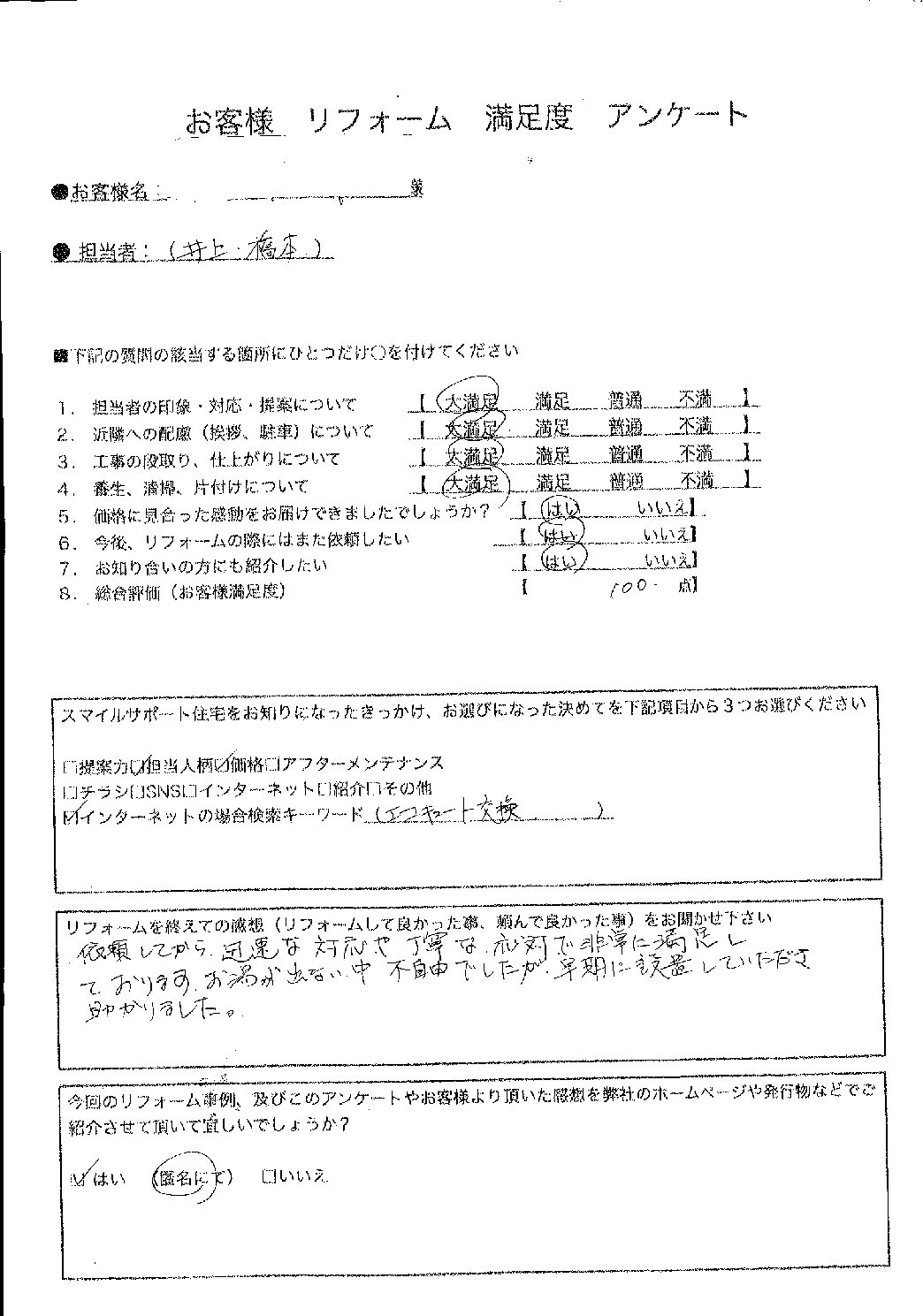兵庫県神戸市長田区エコキュート交換工事00151施工後アンケート