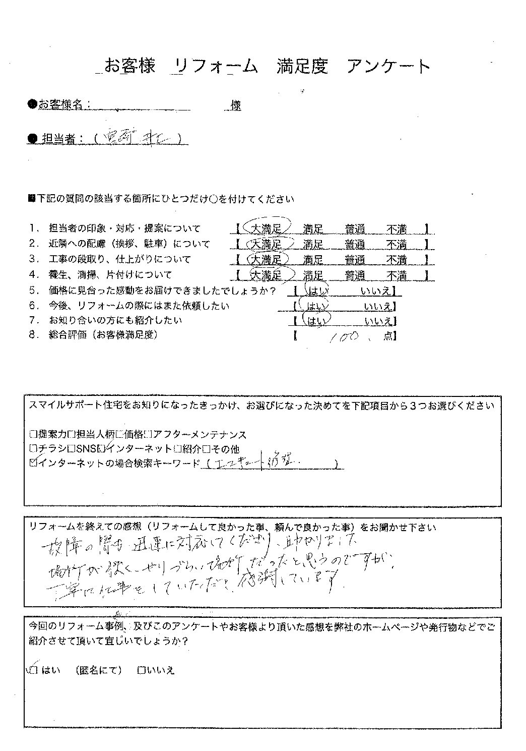 兵庫県神戸市北区エコキュート交換工事00139施工後アンケート