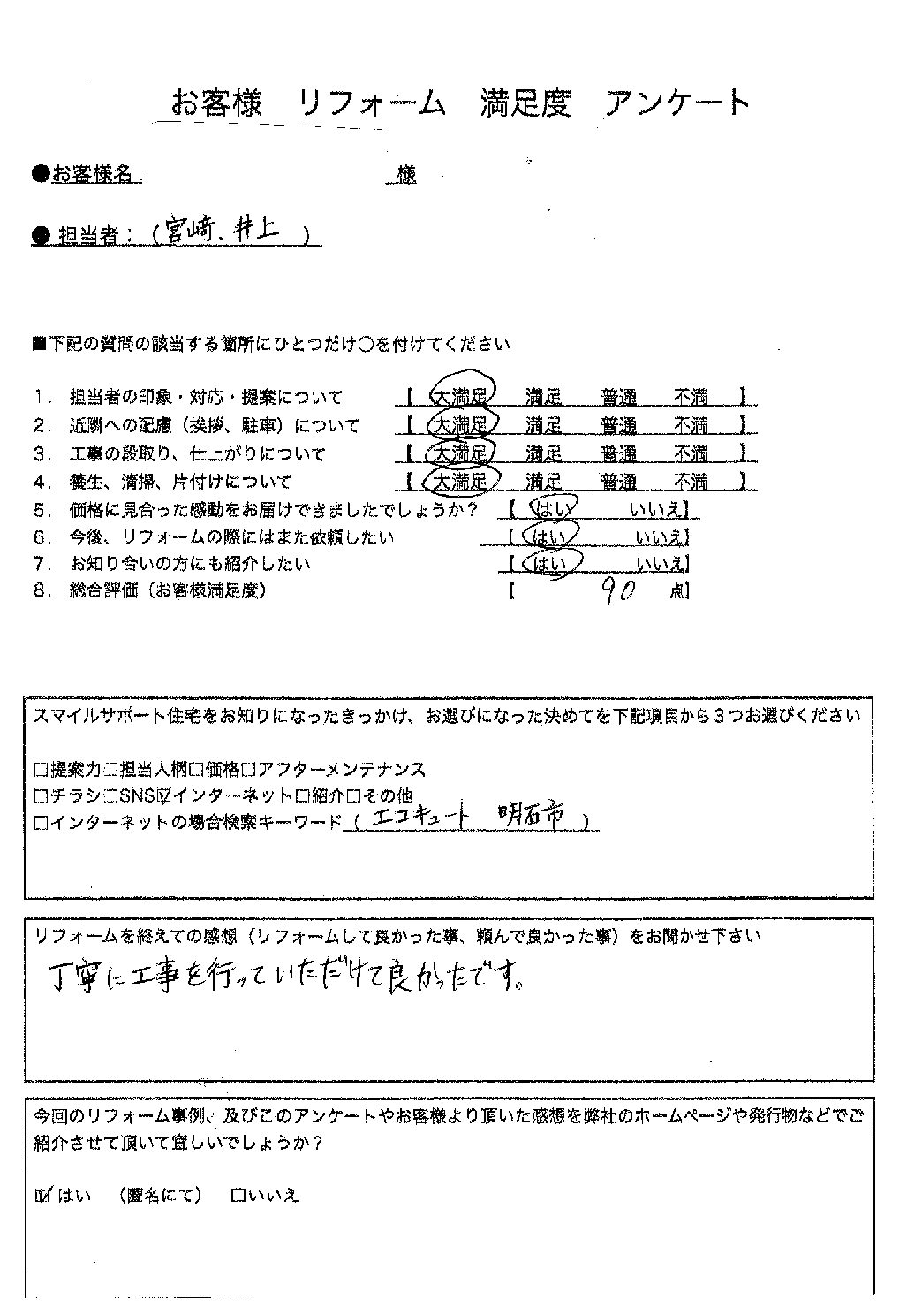 兵庫県明石市エコキュート交換工事00157施工後アンケート
