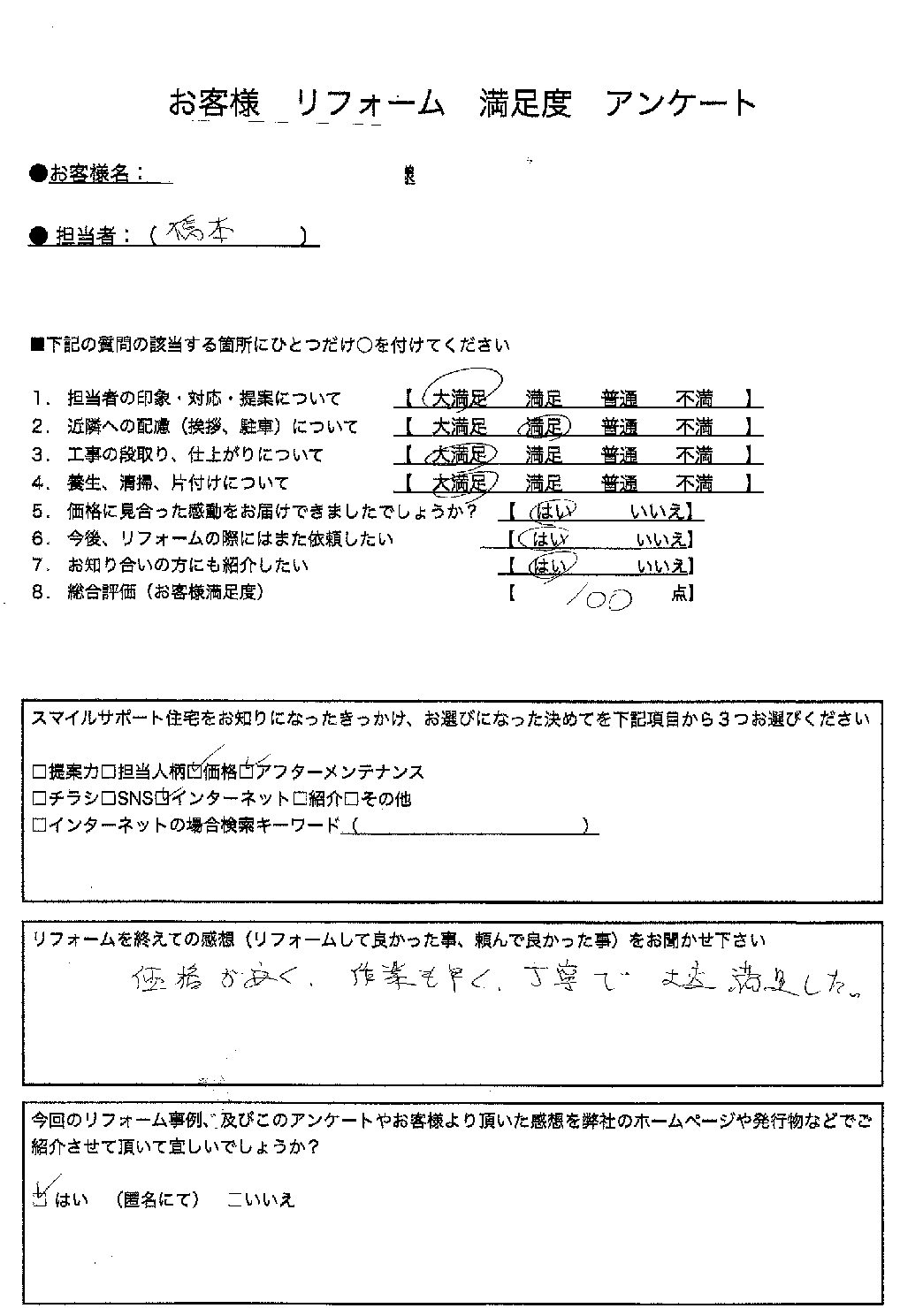 兵庫県相生市エコキュート交換工事00152施工後アンケート