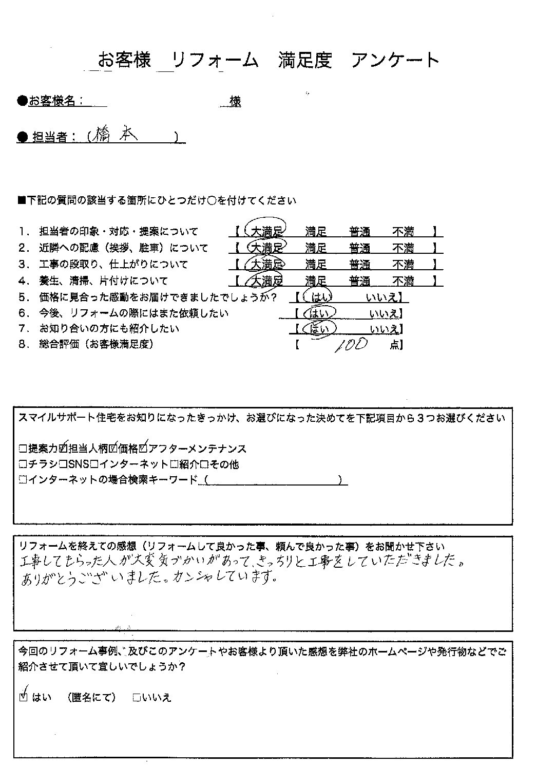 兵庫県神崎郡エコキュート交換工事00141施工後アンケート