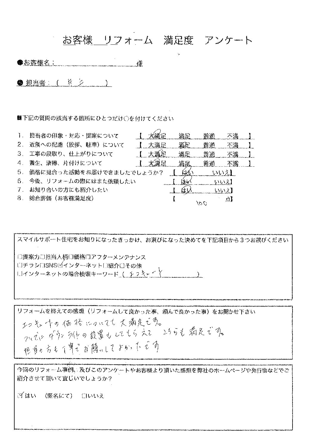 兵庫県明石市エコキュート交換工事00149施工後アンケート