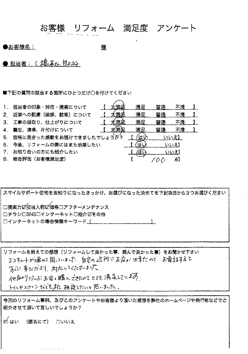 兵庫県明石市エコキュート交換工事00154施工後アンケート