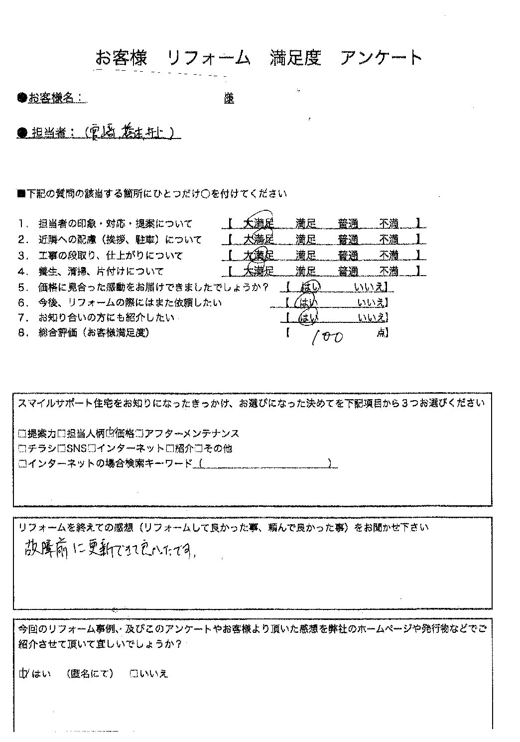 兵庫県尼崎市エコキュート交換工事00155施工後アンケート