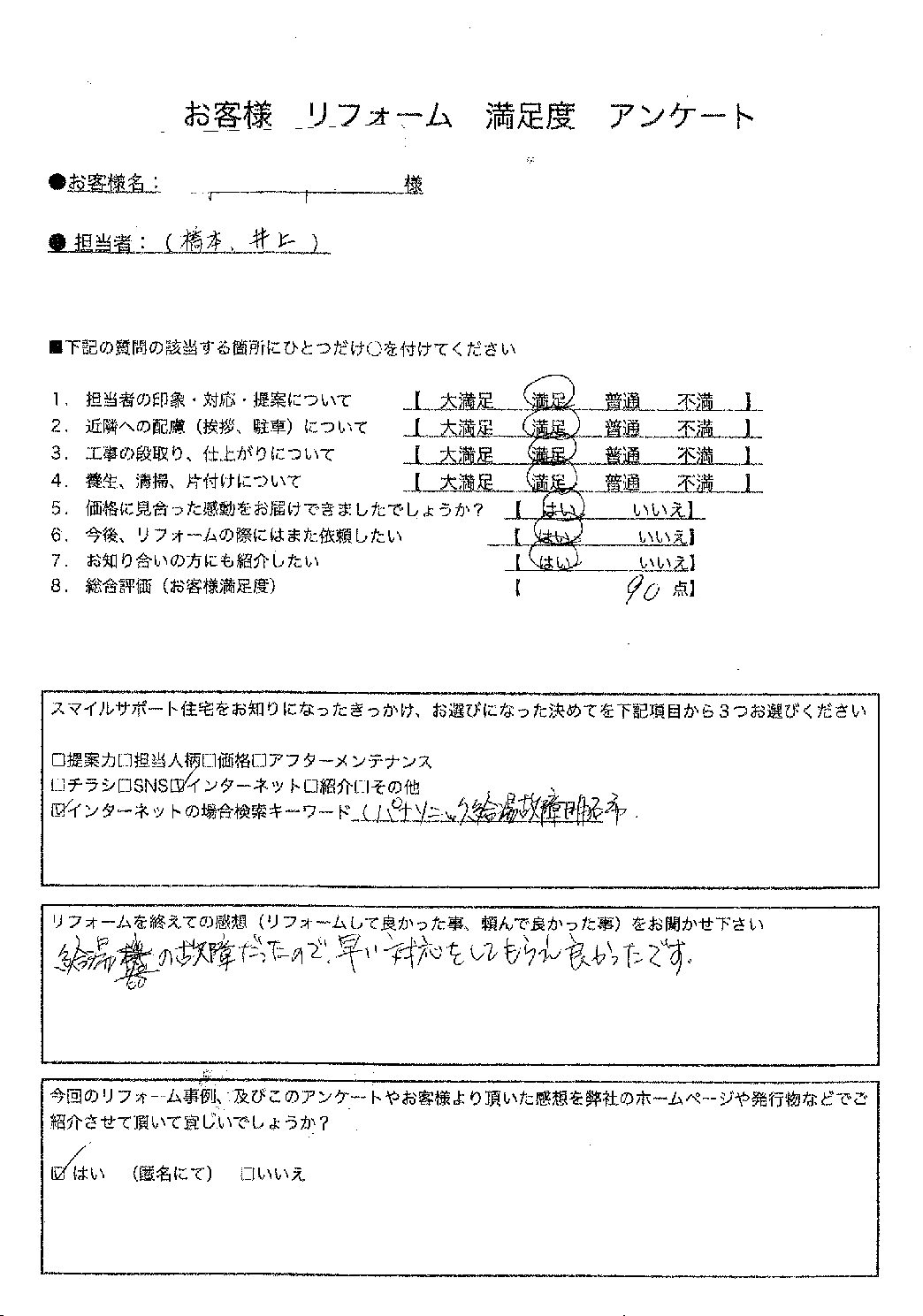 兵庫県明石市エコキュート交換工事00144施工後アンケート