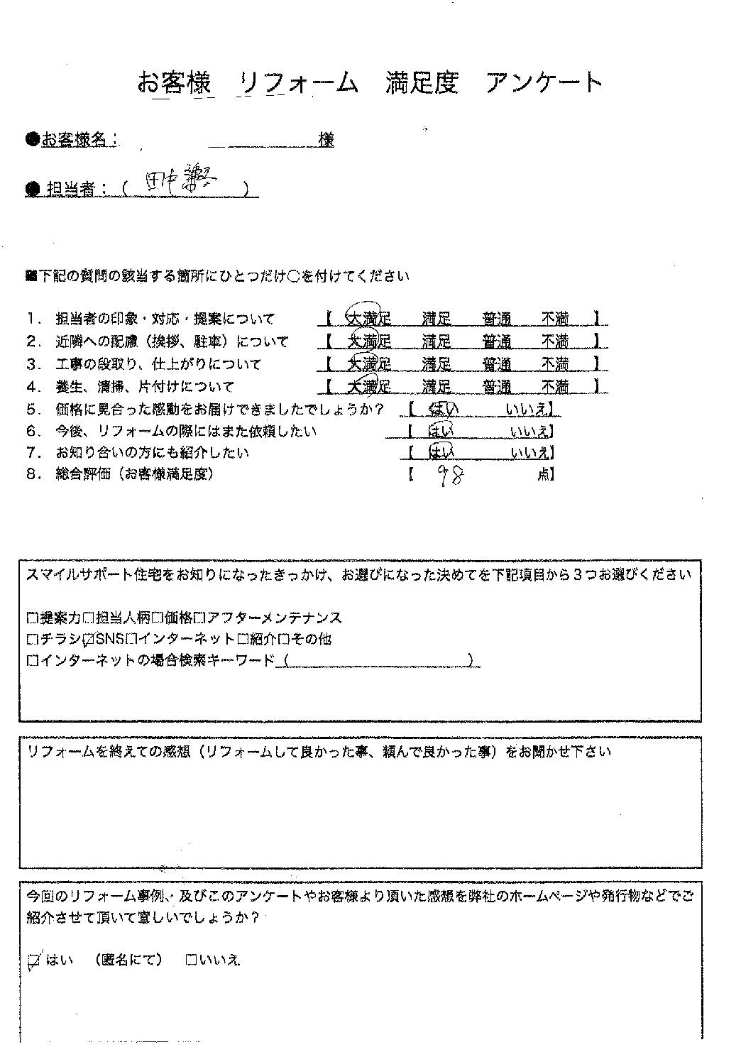 兵庫県尼崎市エコキュート交換工事00171施工後アンケート