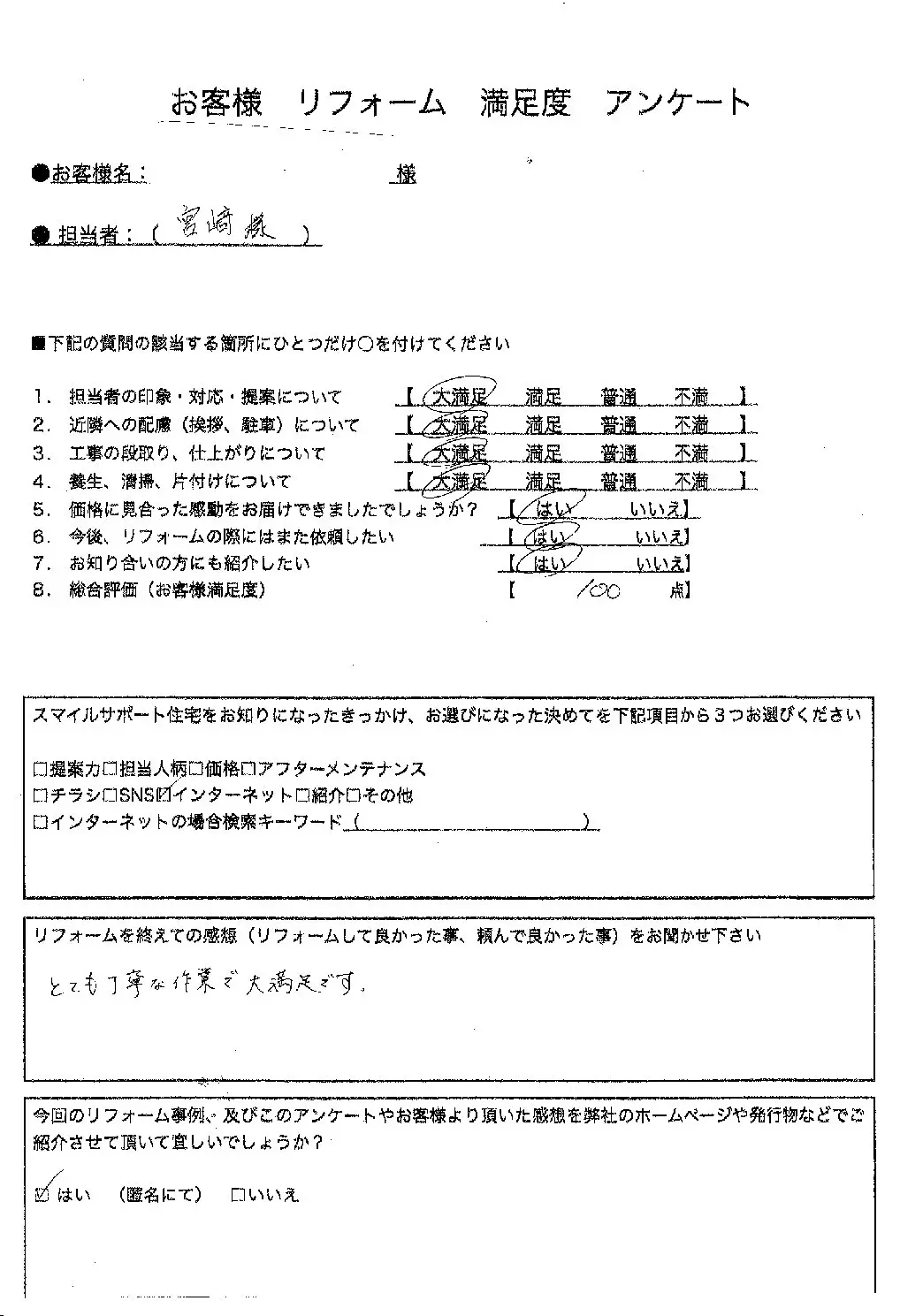 兵庫県明石市エコキュート交換工事00172施工後アンケート