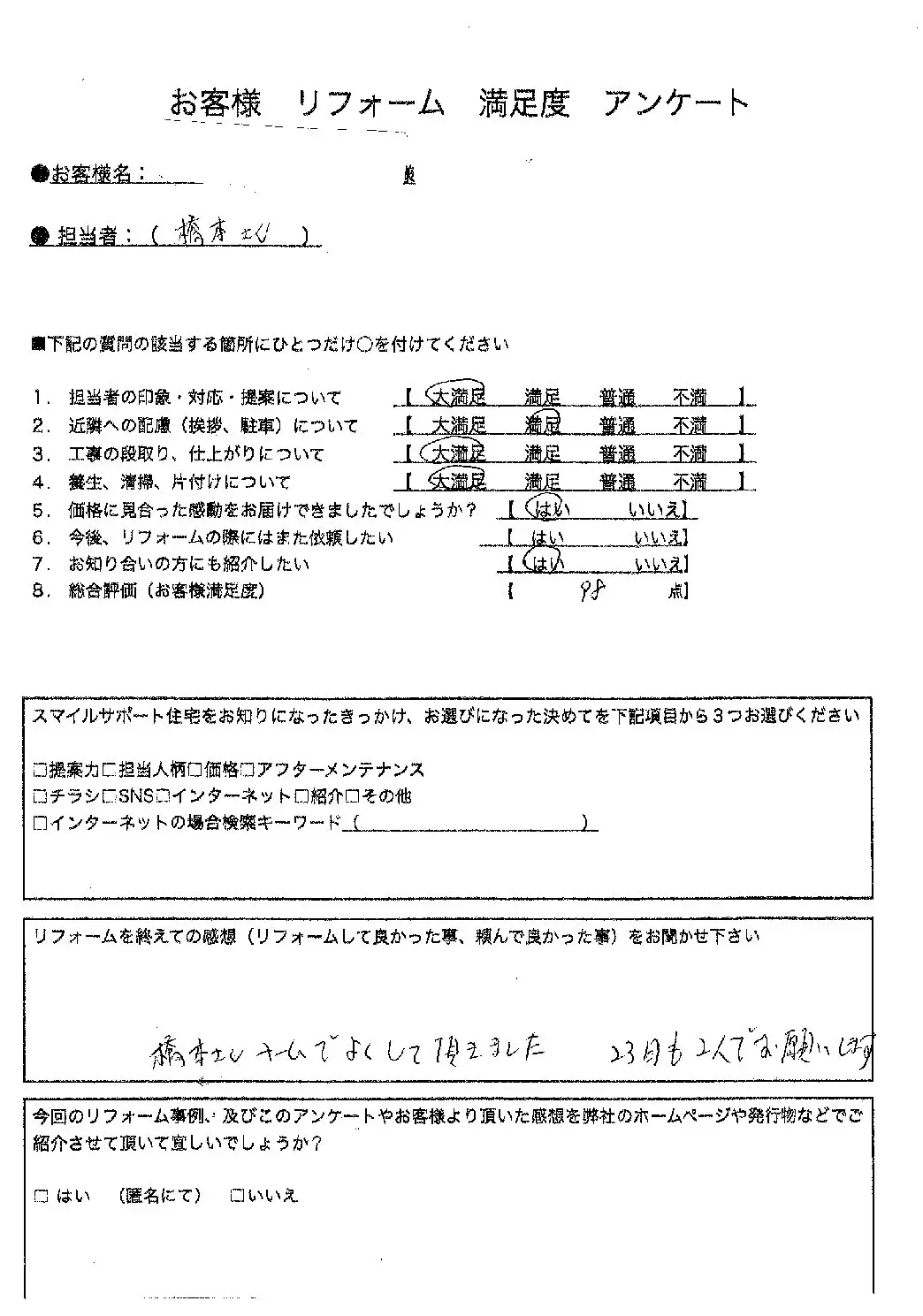 兵庫県明石市エコキュート交換工事00176施工後アンケート