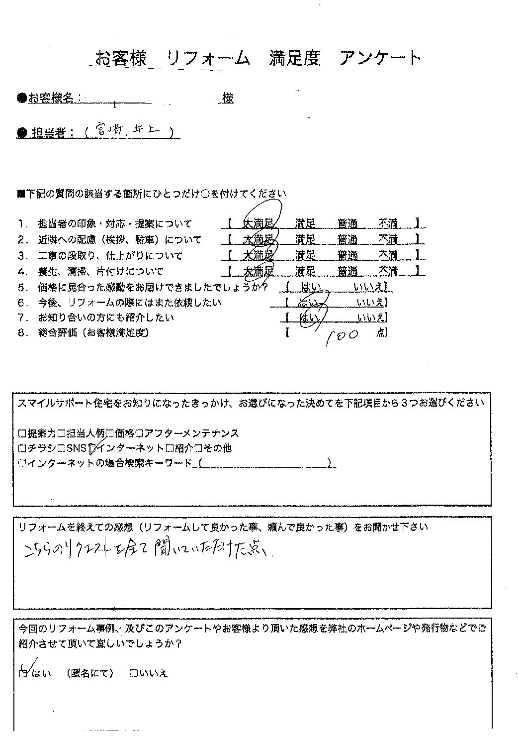 兵庫県明石市エコキュート交換工事00167施工後アンケート
