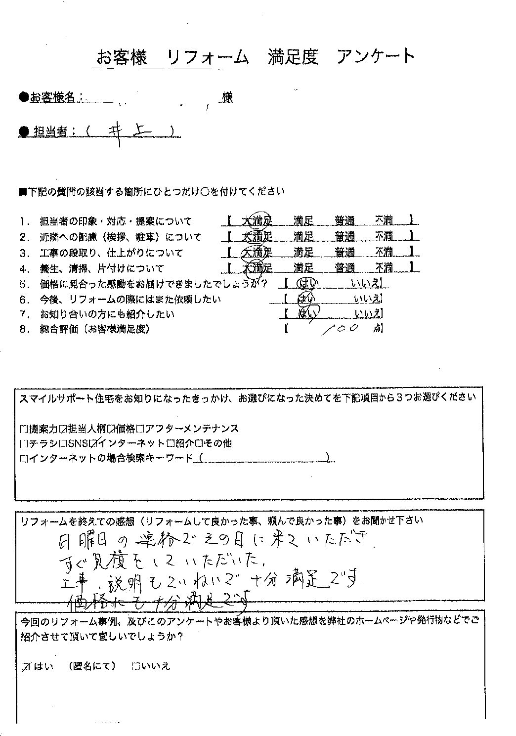 兵庫県姫路市エコキュート交換工事00178施工後アンケート