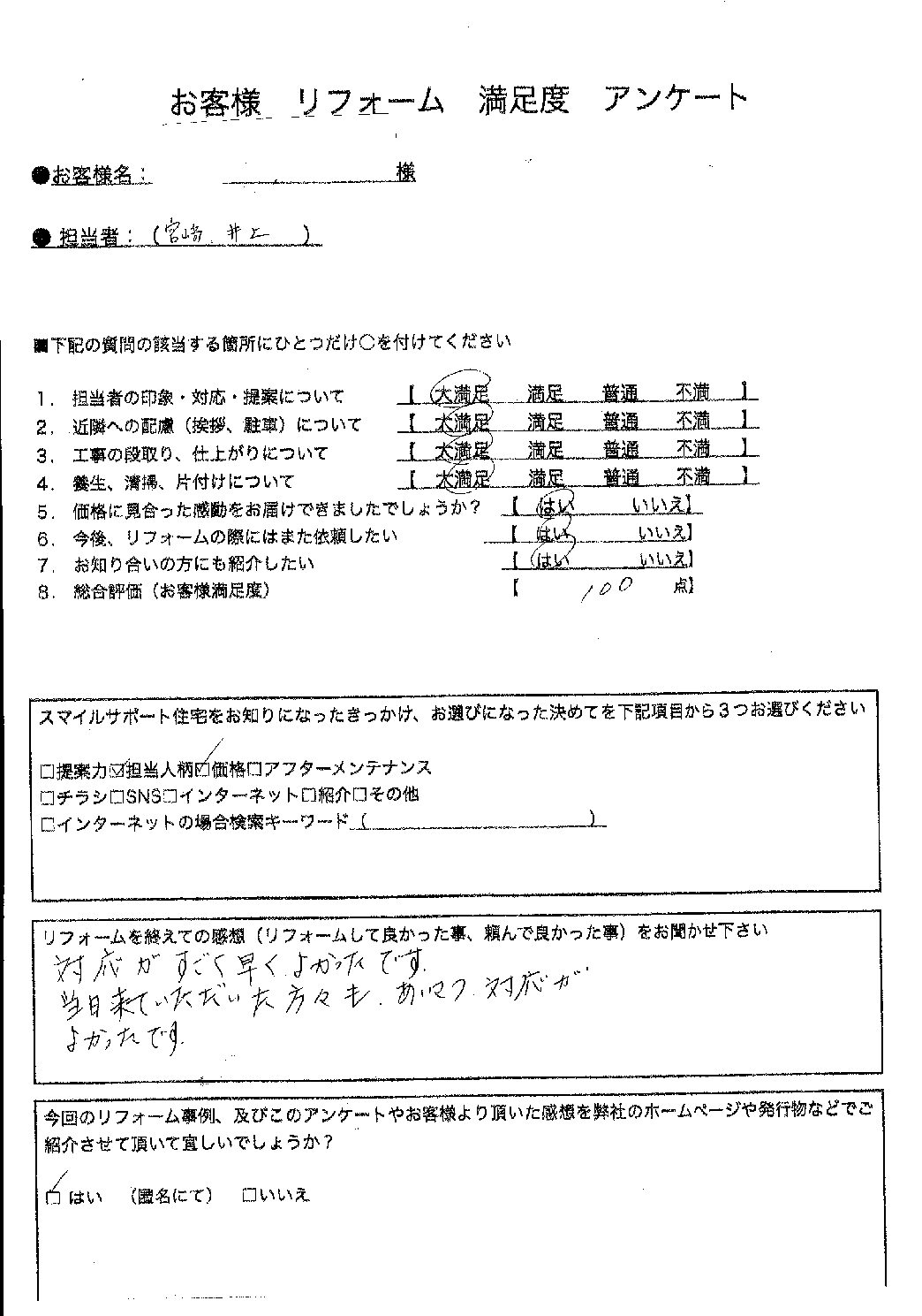 兵庫県三木市エコキュート交換工事00175施工後アンケート