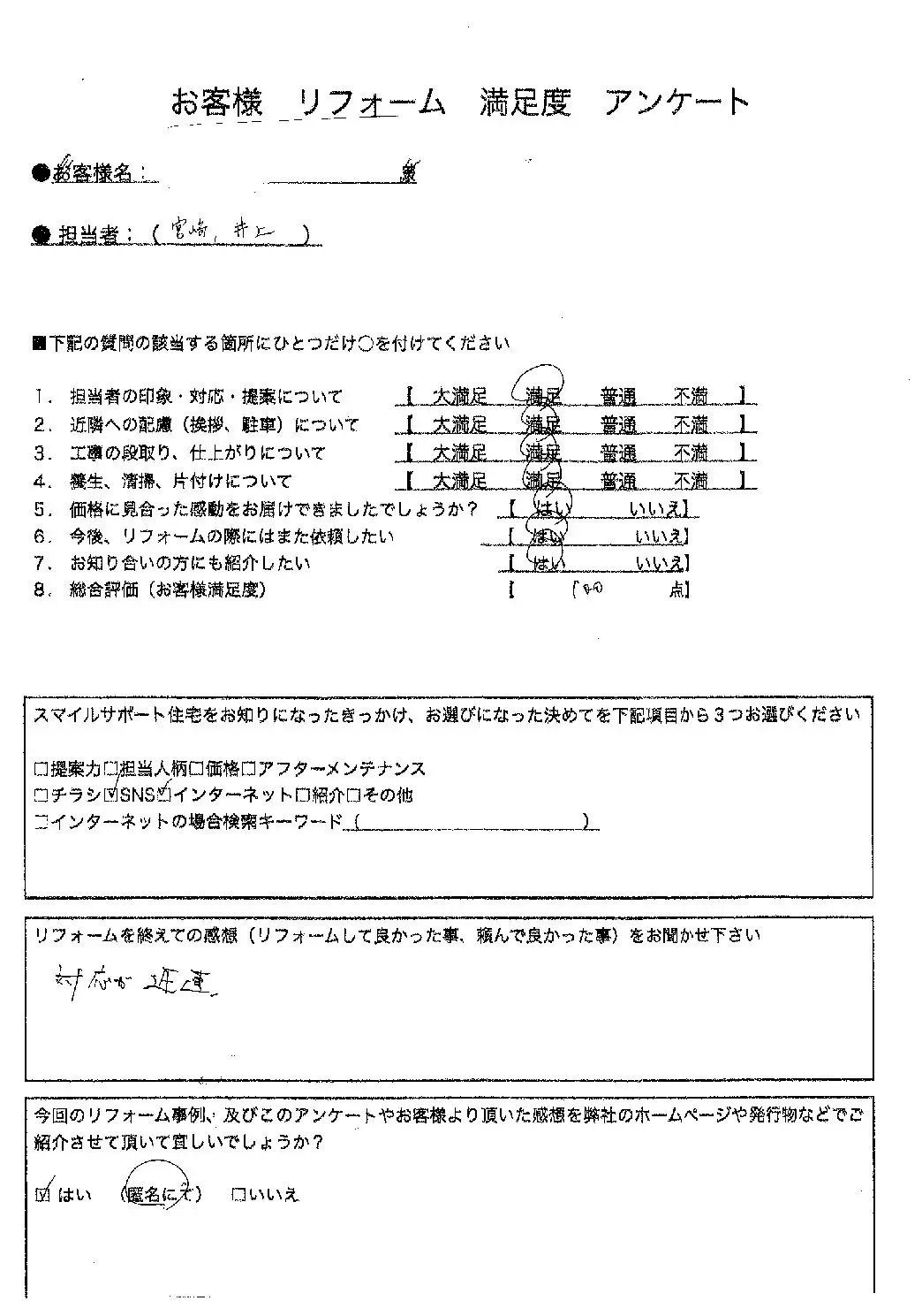 兵庫県姫路市エコキュート交換工事00174施工後アンケート