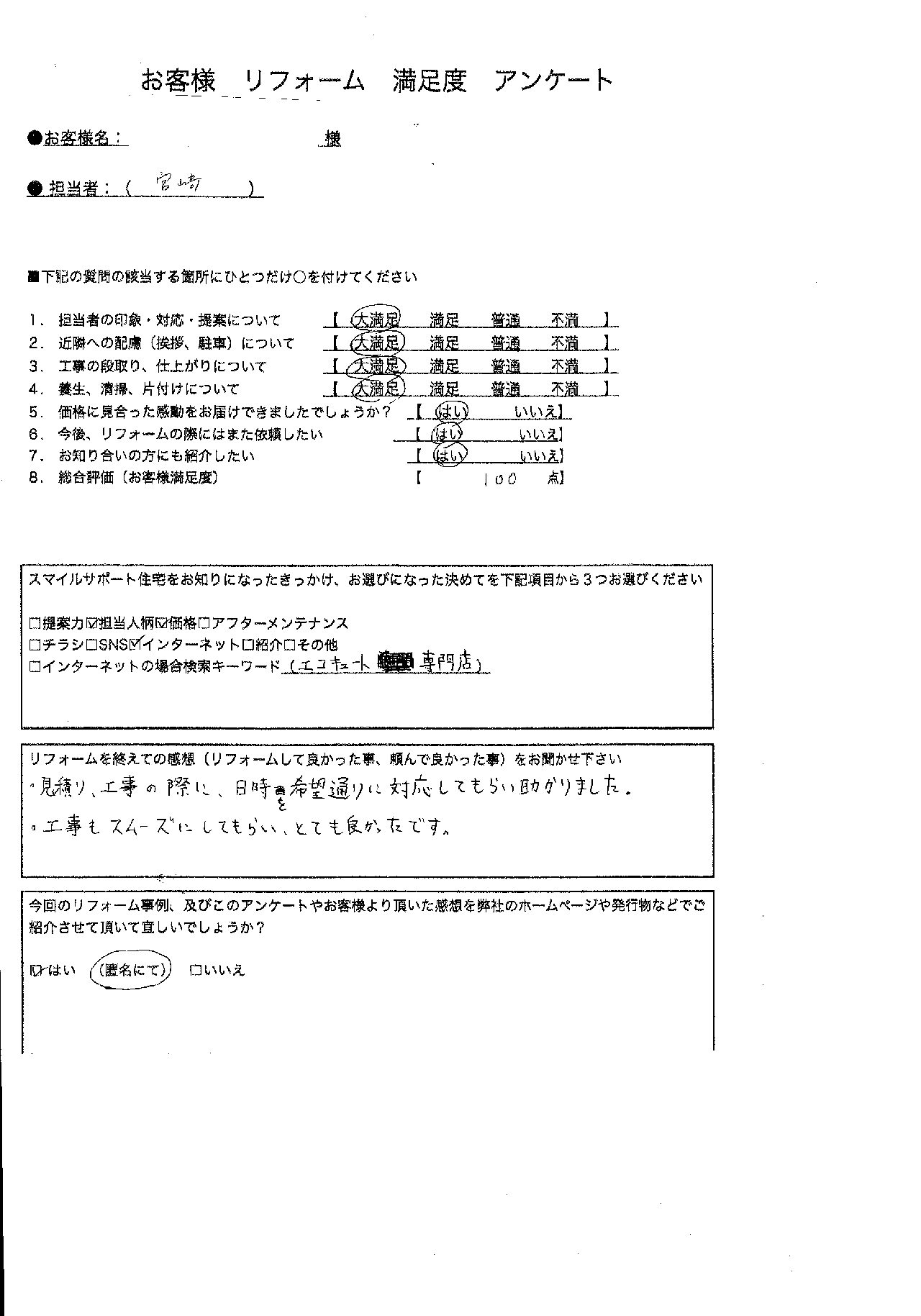 兵庫県明石市エコキュート交換工事00165施工後アンケート