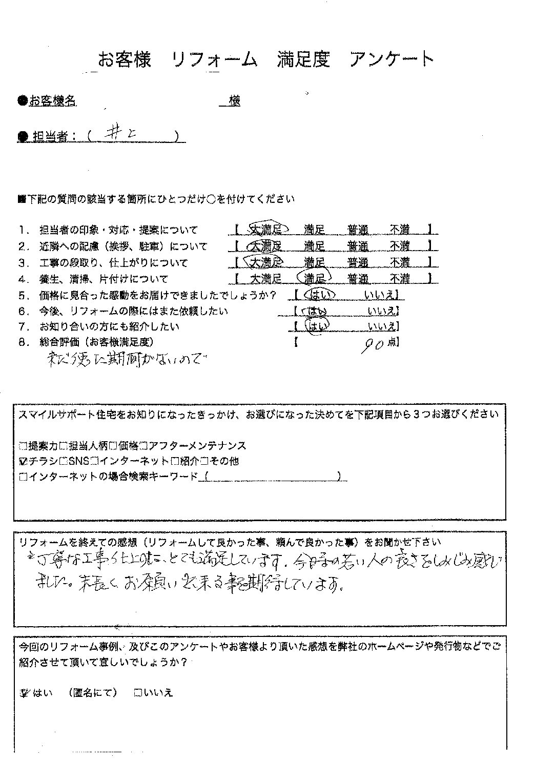 兵庫県明石市エコキュート交換工事00170施工後アンケート