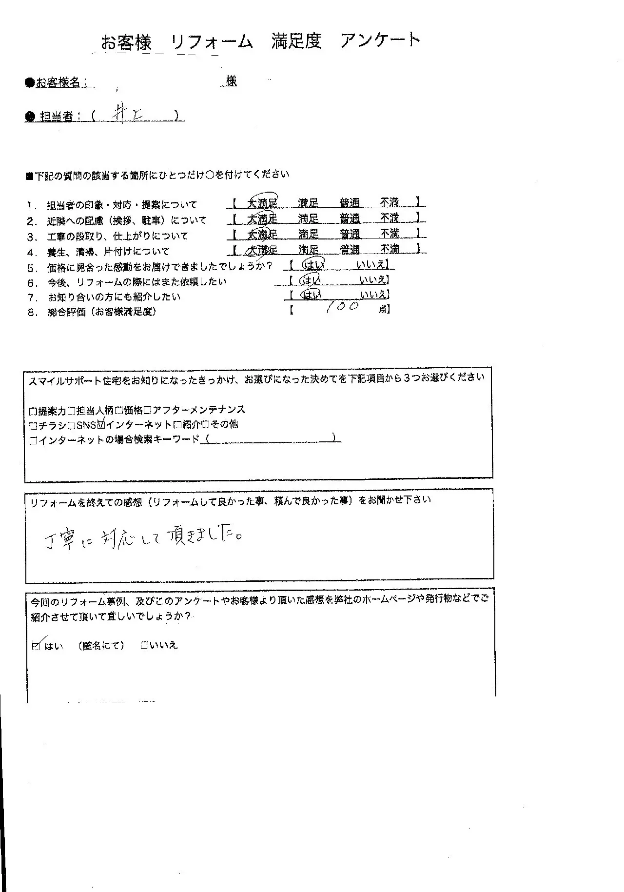 兵庫県明石市エコキュート交換工事00173施工後アンケート