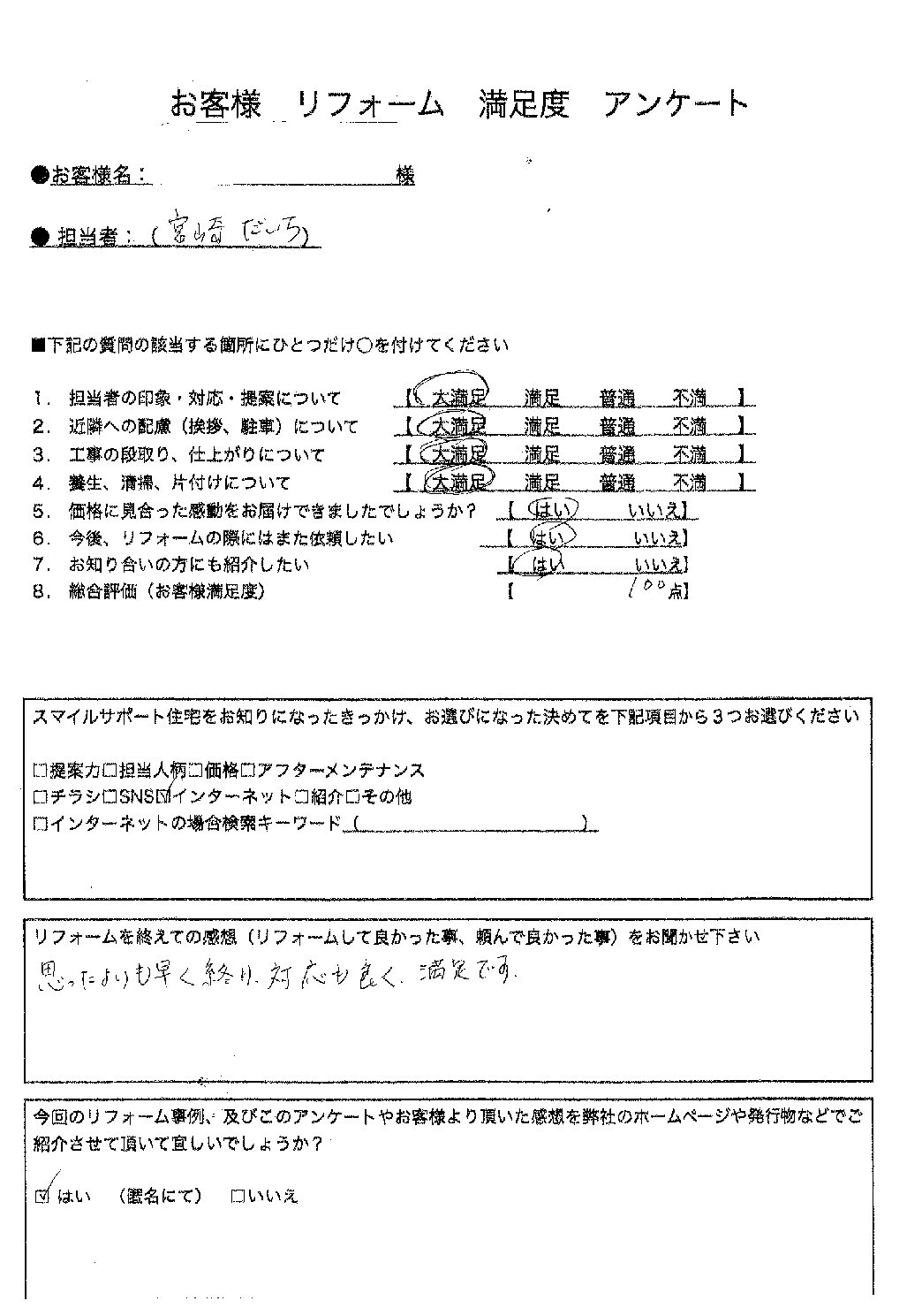 兵庫県神戸市須磨区エコキュート交換工事00159施工後アンケート