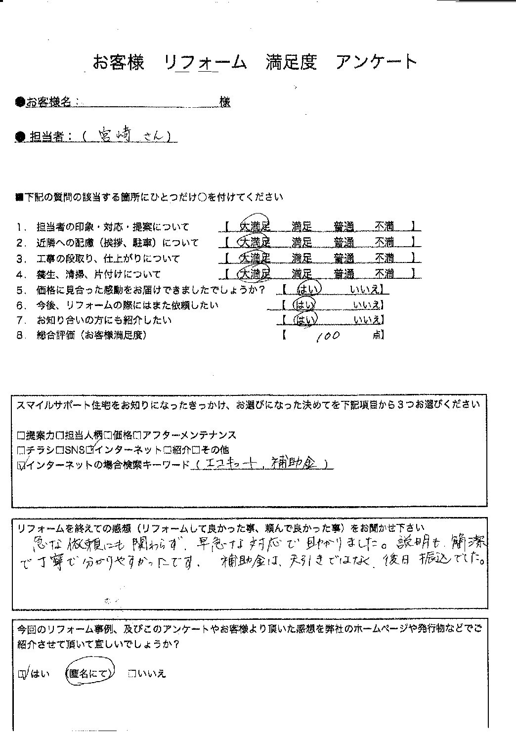 兵庫県姫路市エコキュート交換工事00169施工後アンケート