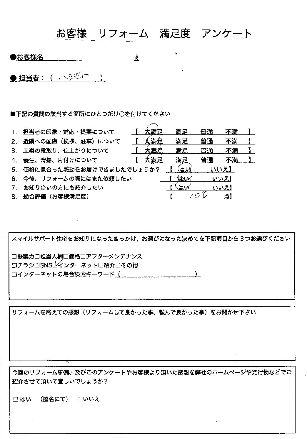 兵庫県姫路市エコキュート交換工事00158施工後アンケート
