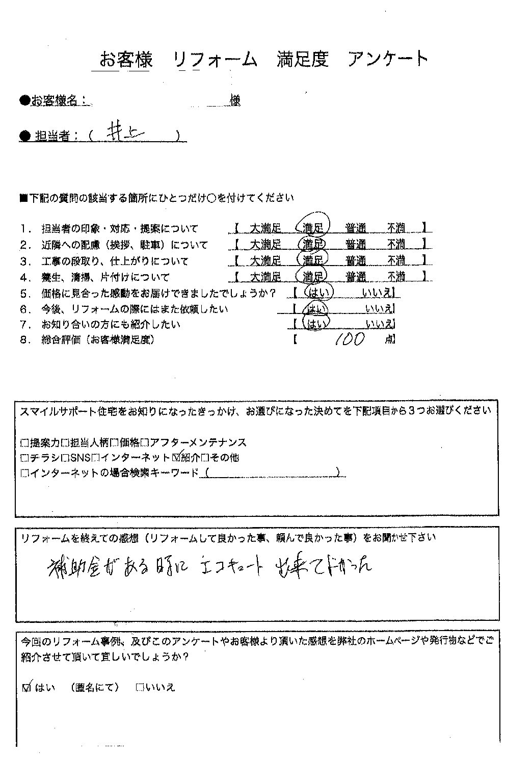 兵庫県明石市エコキュート交換工事00182施工後アンケート