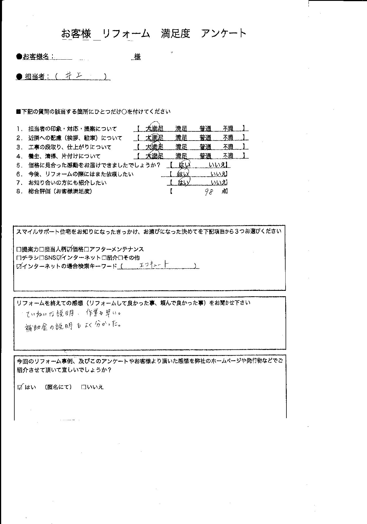 兵庫県加古川市エコキュート交換工事00181施工後アンケート