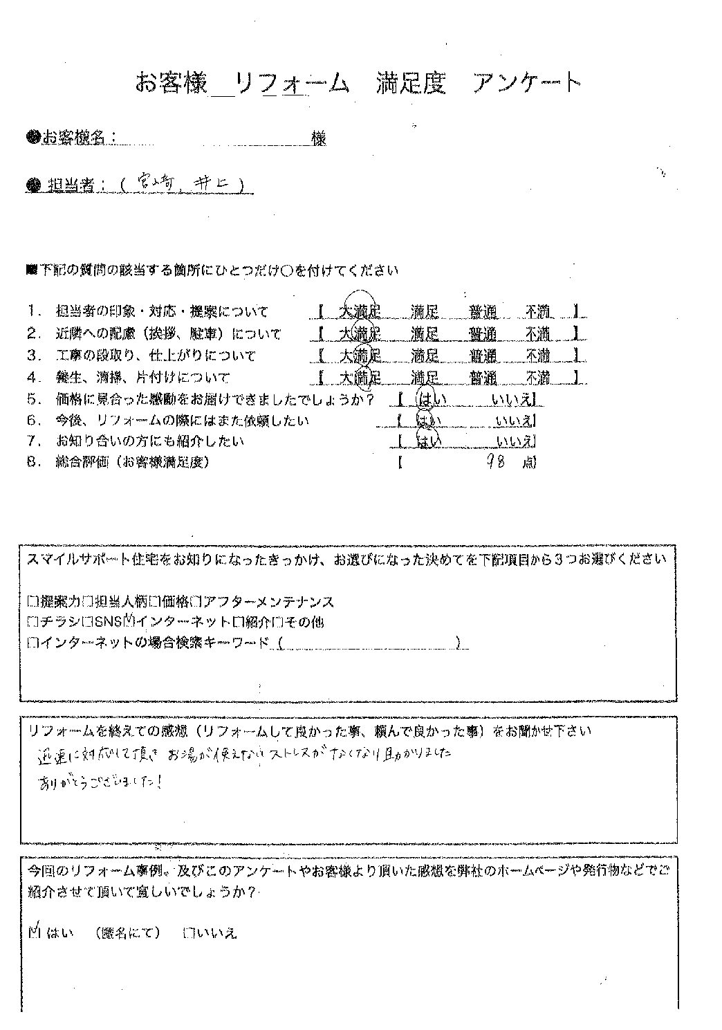 兵庫県加古郡播磨町エコキュート交換工事00184施工後アンケート