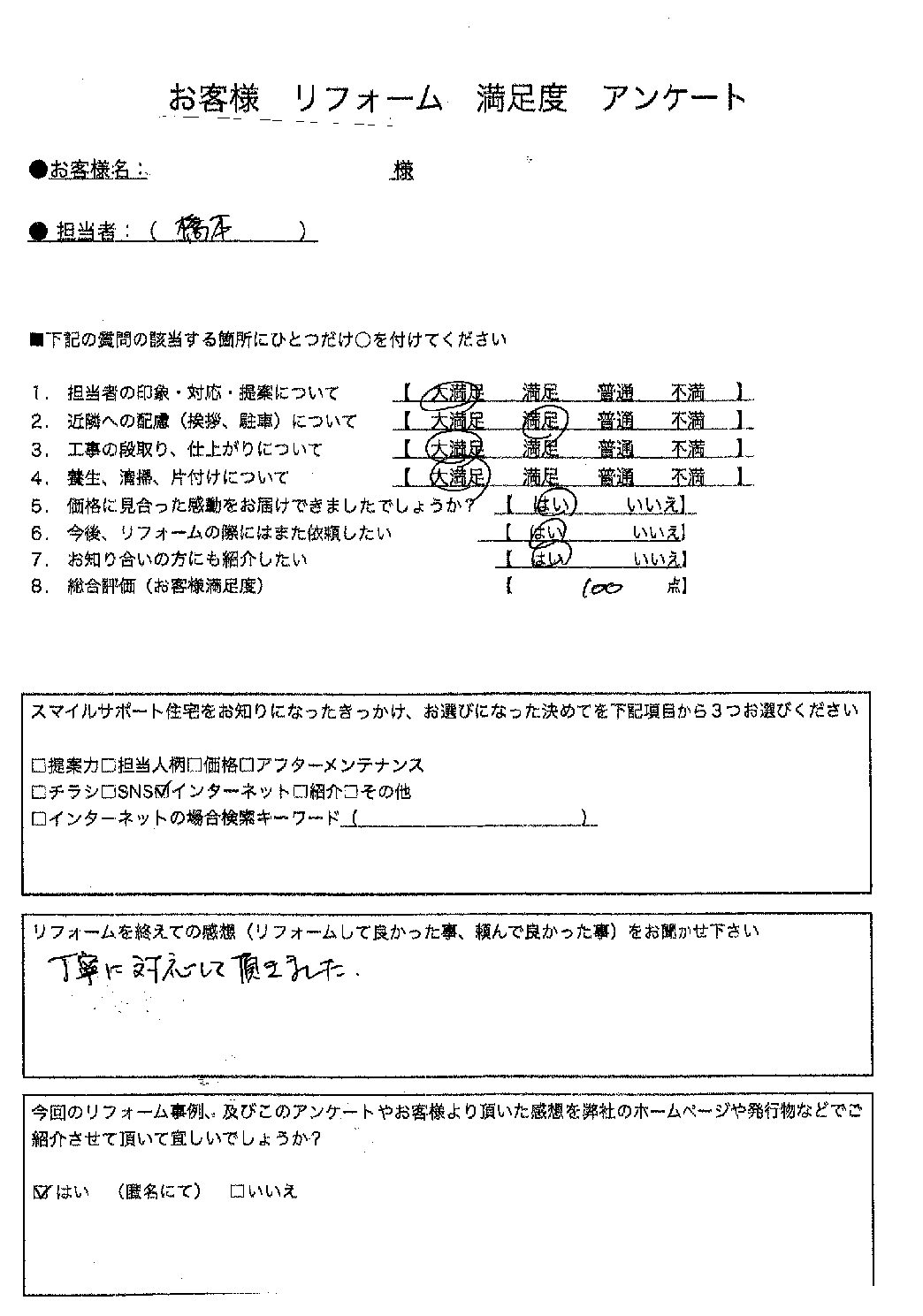兵庫県明石市エコキュート交換工事00189施工後アンケート