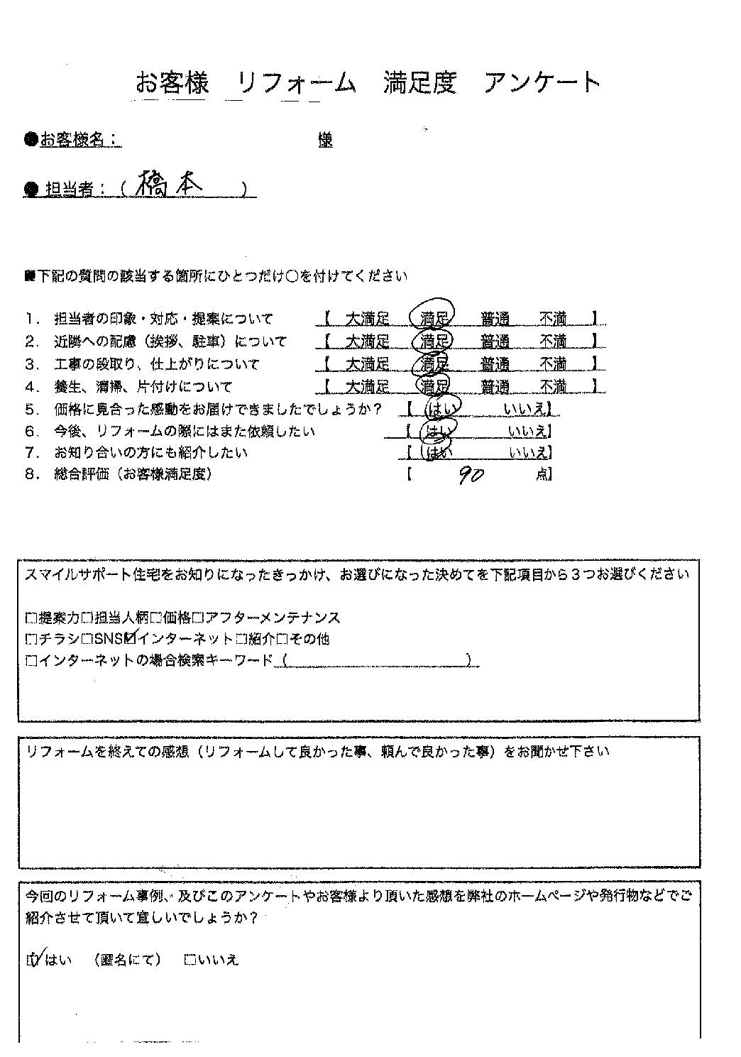 兵庫県加古川市エコキュート交換工事00185施工後アンケート