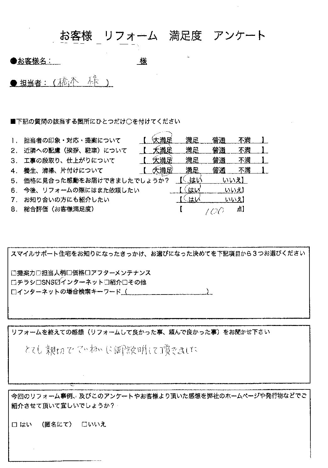 兵庫県姫路市エコキュート交換工事00192施工後アンケート