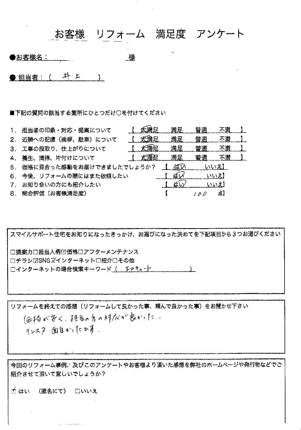 兵庫県加古川市エコキュート交換工事00191施工後アンケート