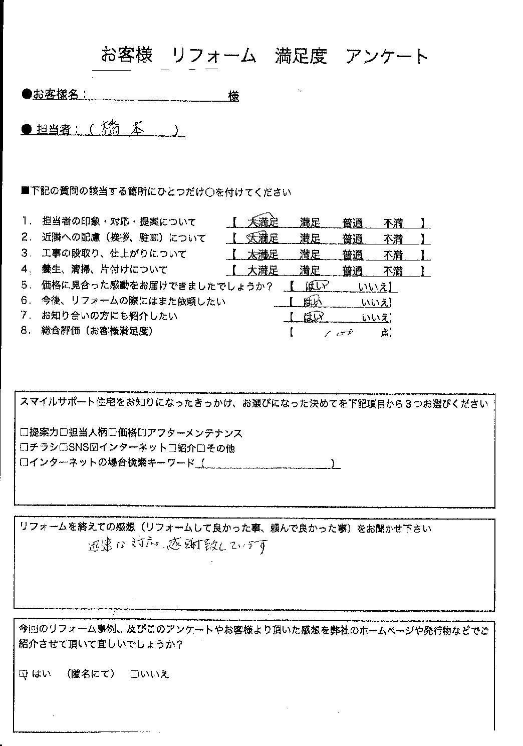 兵庫県明石市エコキュート交換工事00199施工後アンケート