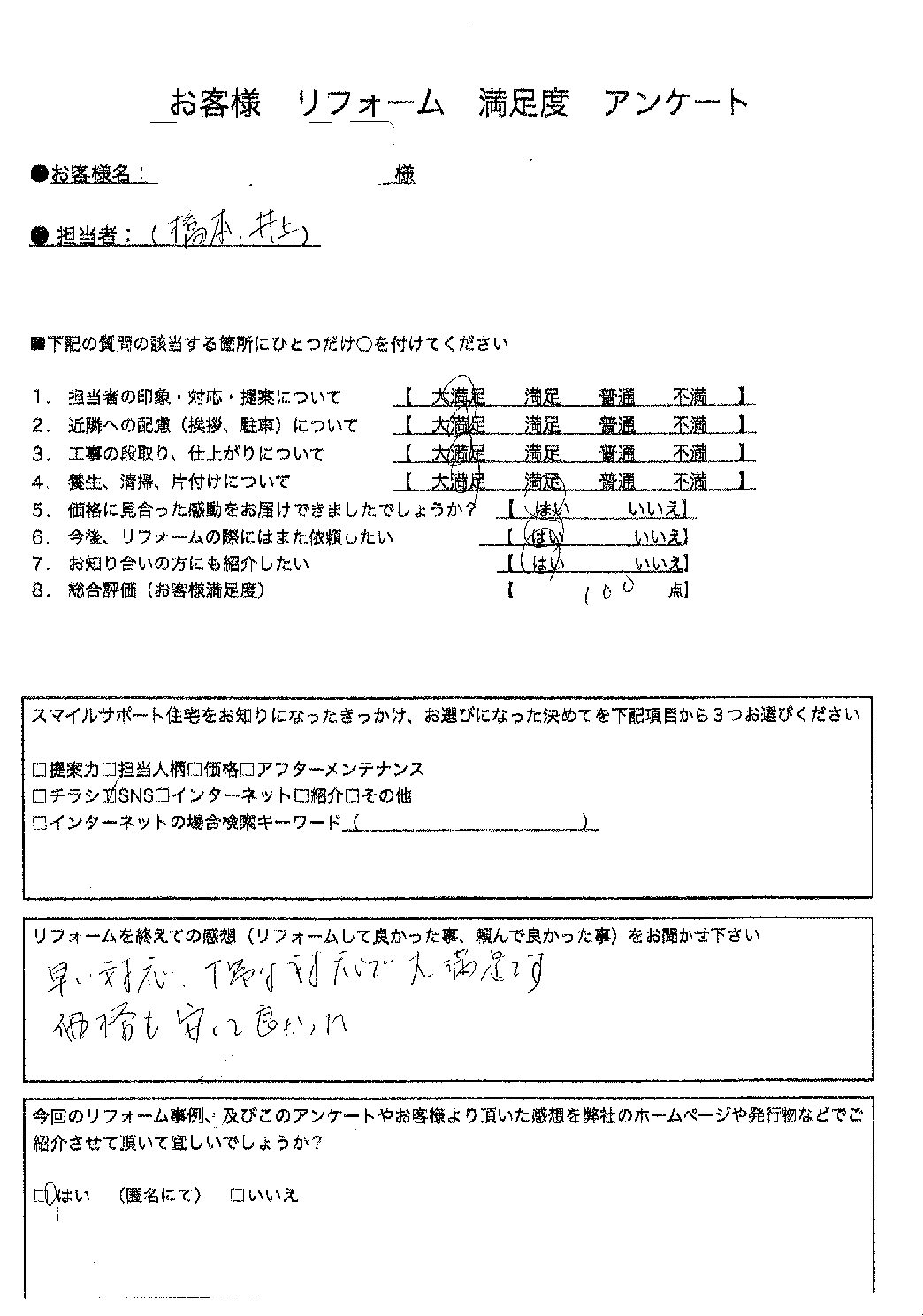 兵庫県三木市エコキュート交換工事00201施工後アンケート