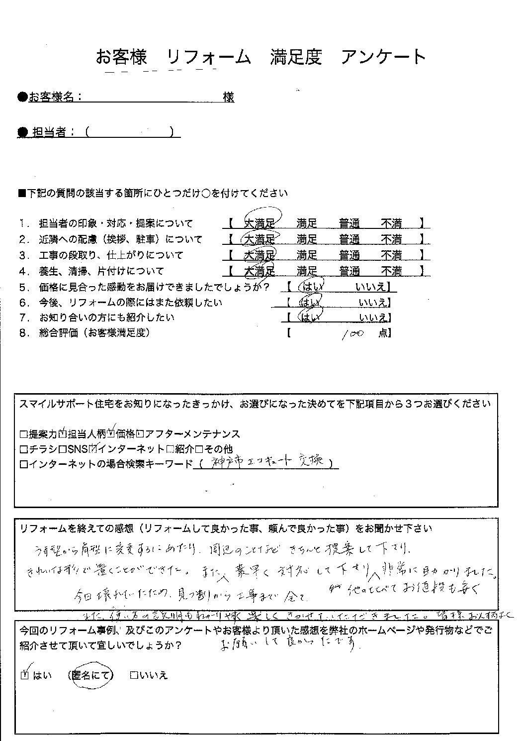 兵庫県神戸市北区エコキュート交換工事00197施工後アンケート